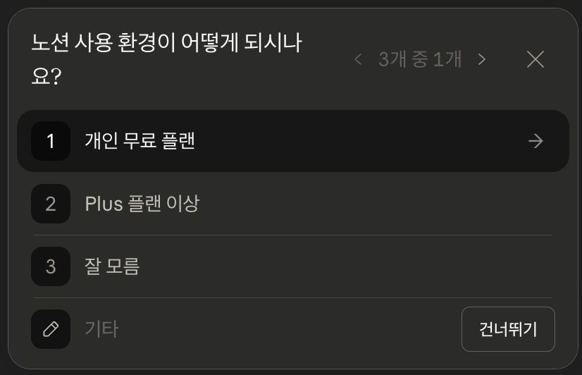 부의 추월차선 플래너 만들기 — Claude 첫 번째 질문 노션 사용 환경