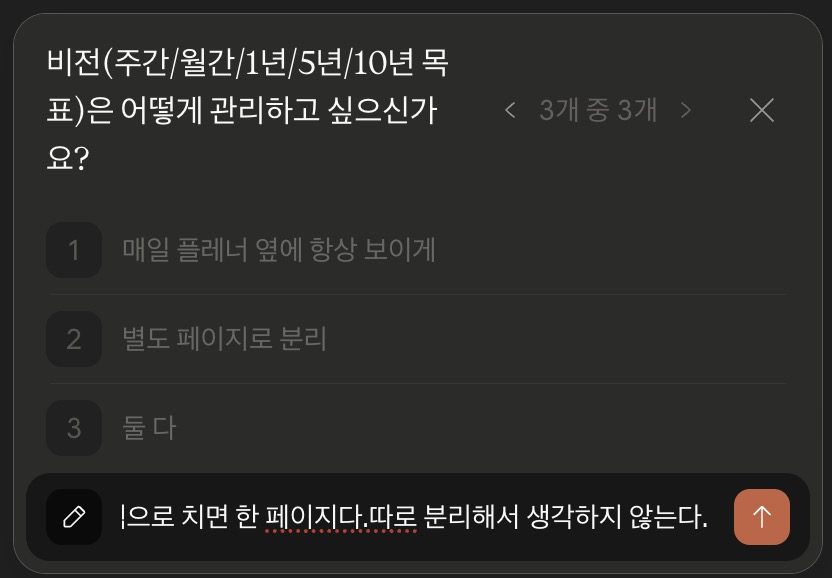 부의 추월차선 플래너 만들기 — Claude 세 번째 질문 비전 관리