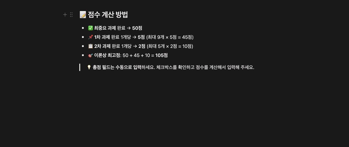부의 추월차선 플래너 노션 대시보드 하단 레이아웃