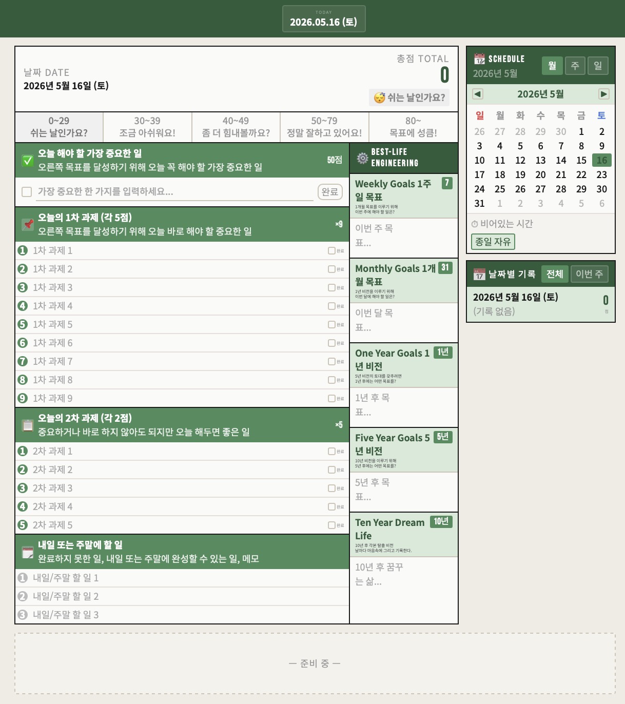 데일리 플래너 v2.1 완성본 — FASTLANE OS