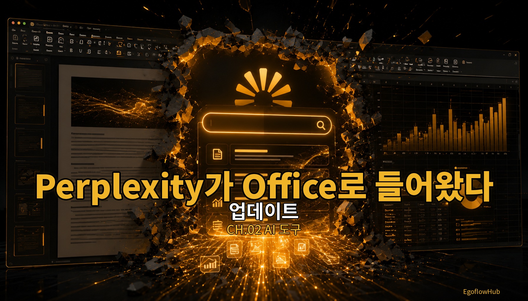 // 업데이트 2026.06 W2 — Perplexity가 Office로 들어왔다