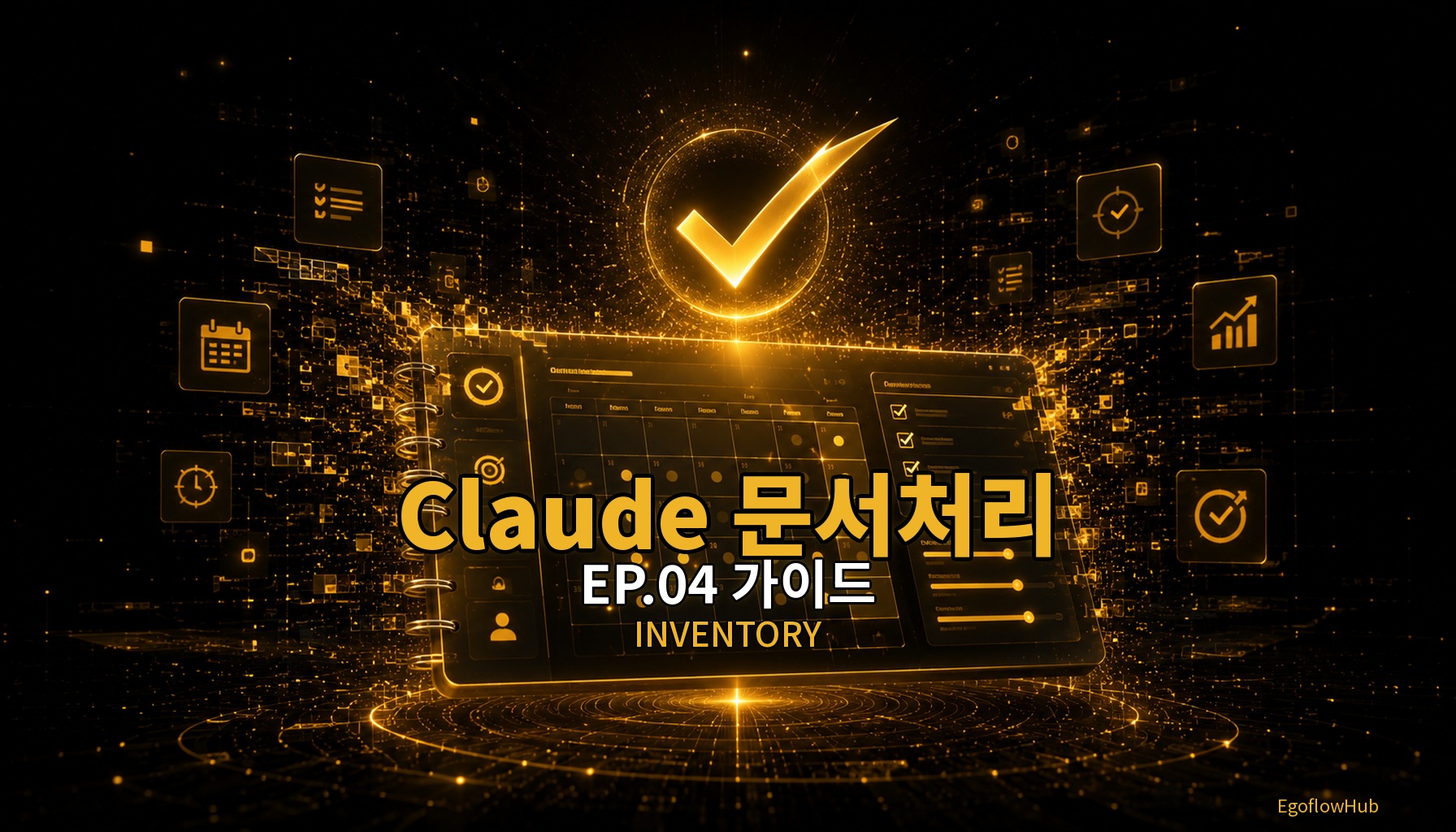 Claude 문서처리 EP.04 — 여러 문서 동시 비교·분석하기