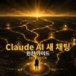 claude-new-chat-guide-ep01-2026-thumbnail