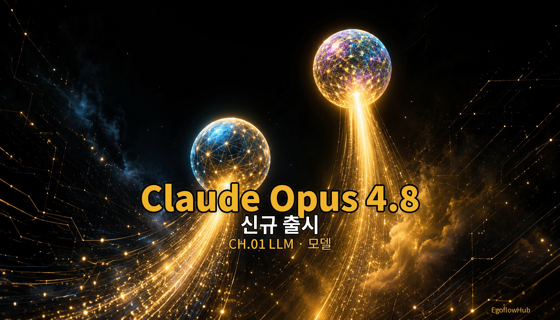 // 업데이트 2026.06 W1 — Claude Opus 4.8 출시, Gemini 3.5 Flash 런칭