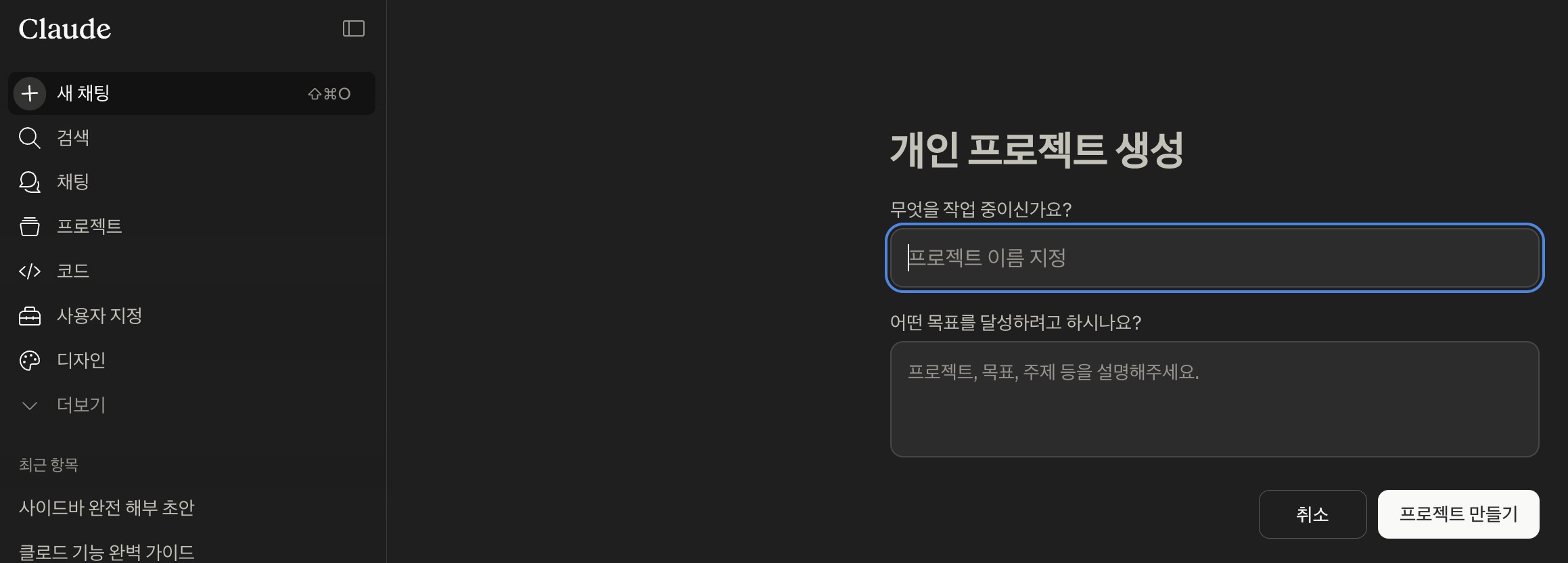 Claude 프로젝트 탭