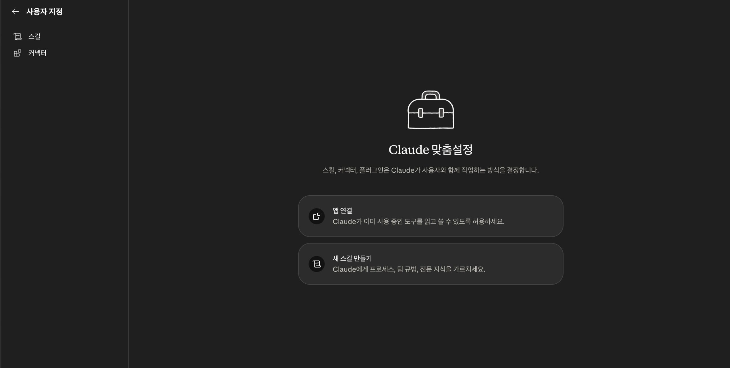 Claude 사용자 지정 탭