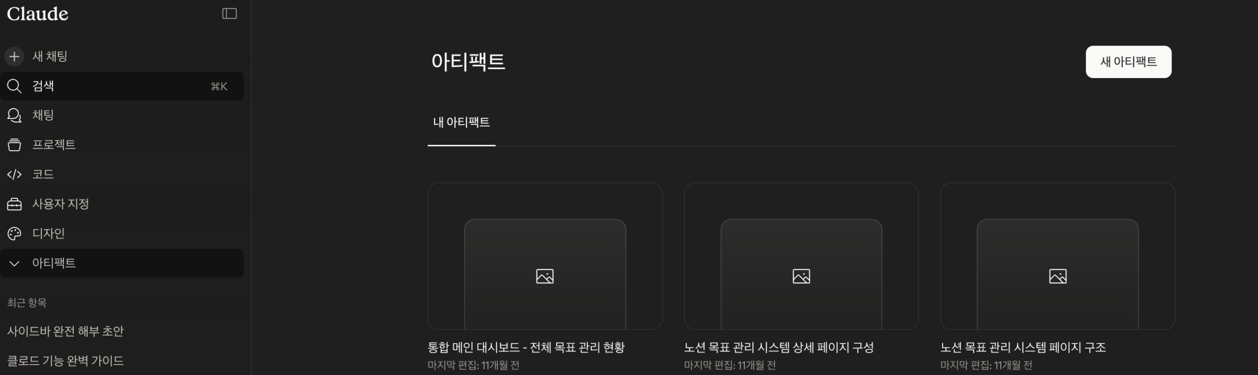더 보기 — 아티팩트, 사이드바 맞춤설정