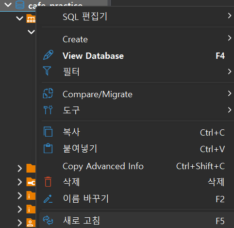 cafe_practice 데이터베이스 우클릭 메뉴에서 새로고침을 선택하는 화면