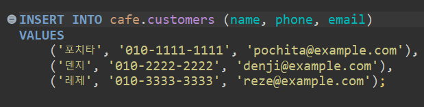INSERT INTO cafe.customers로 포치타, 덴지, 레제 고객 데이터를 입력하는 SQL 실행 화면